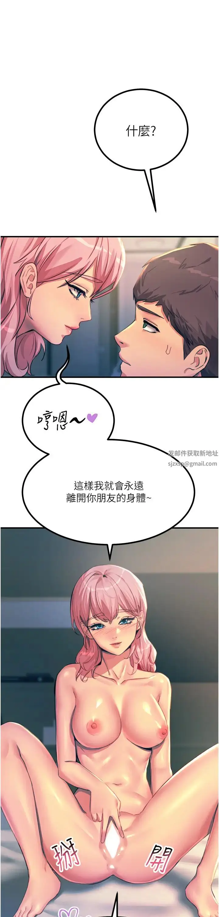 漫画《触电大师》第73话第5张图