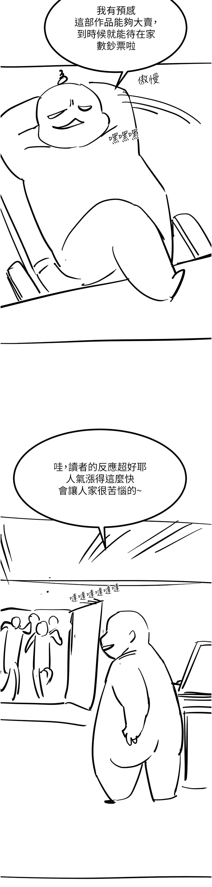 漫画《触电大师》后记第10张图