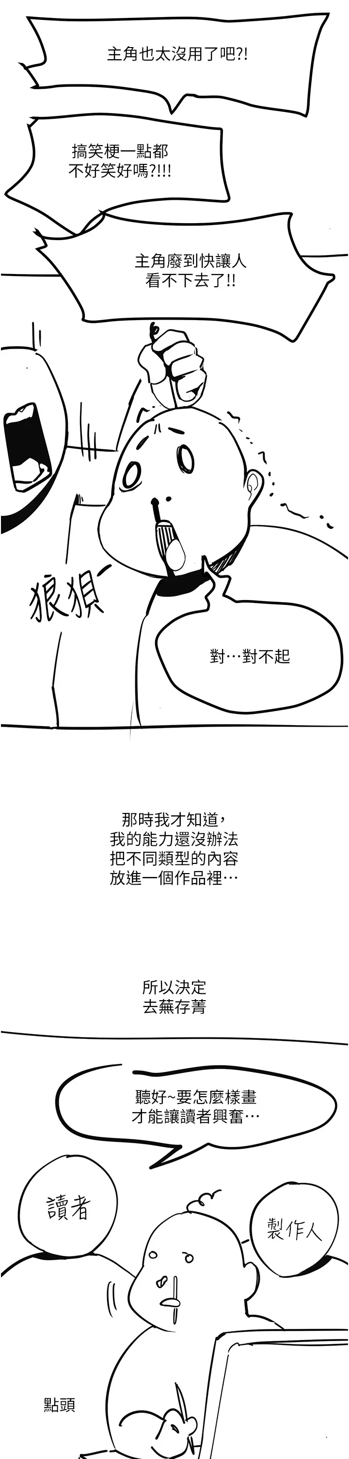 漫画《触电大师》后记第13张图