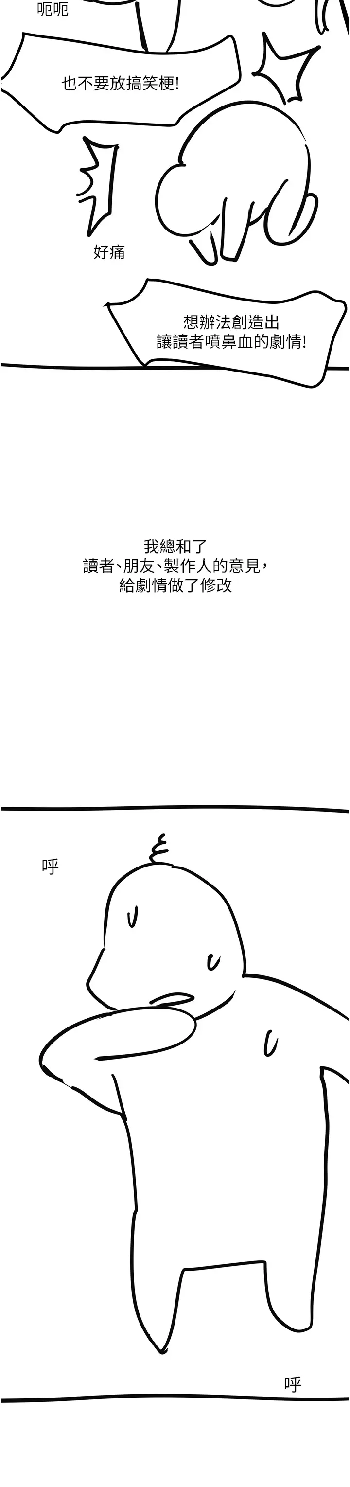 漫画《触电大师》后记第15张图
