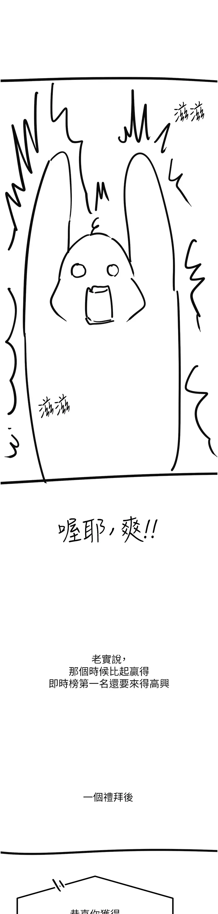 漫画《触电大师》后记第17张图