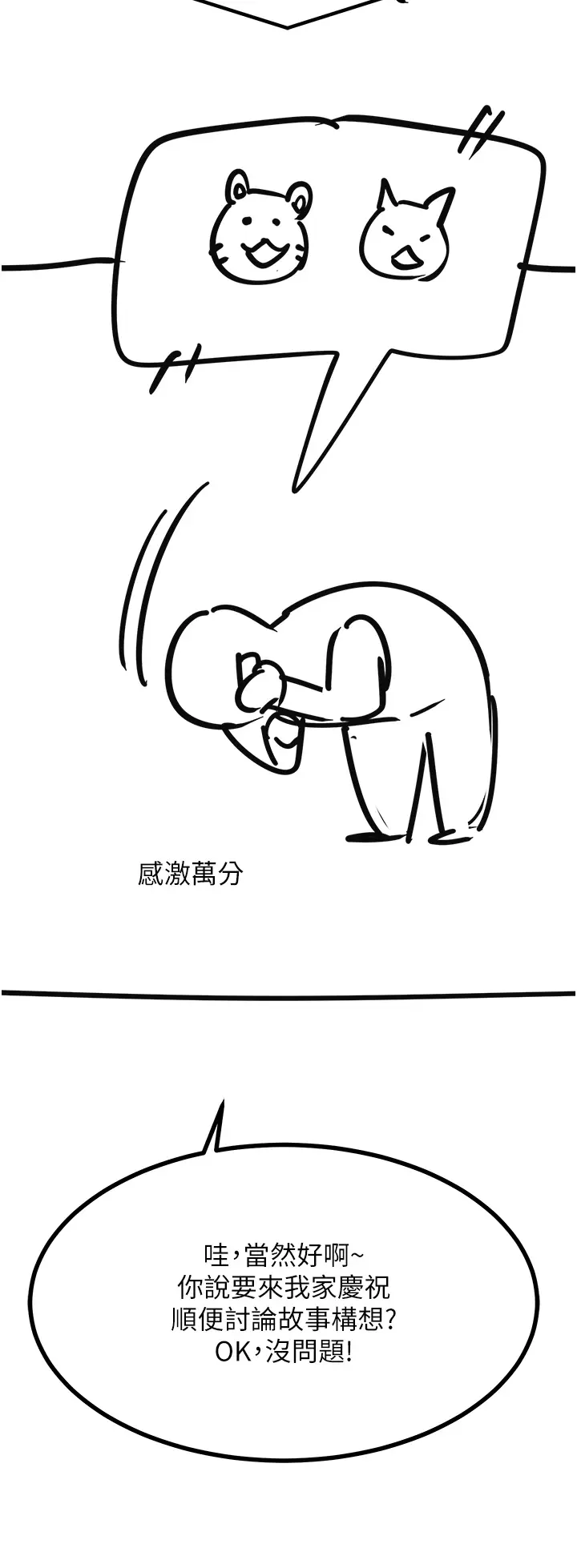 漫画《触电大师》后记第19张图