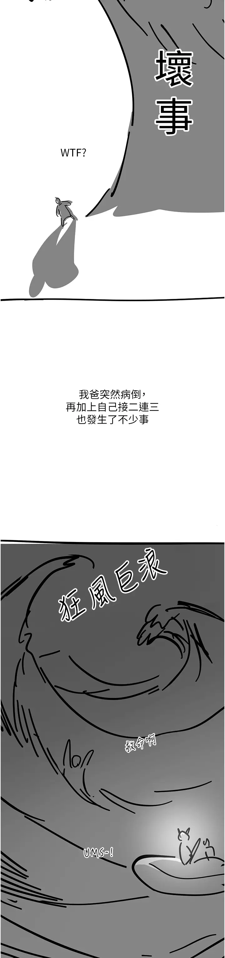 漫画《触电大师》后记第22张图