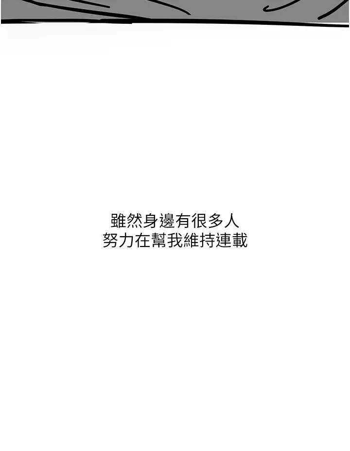 漫画《触电大师》后记第23张图