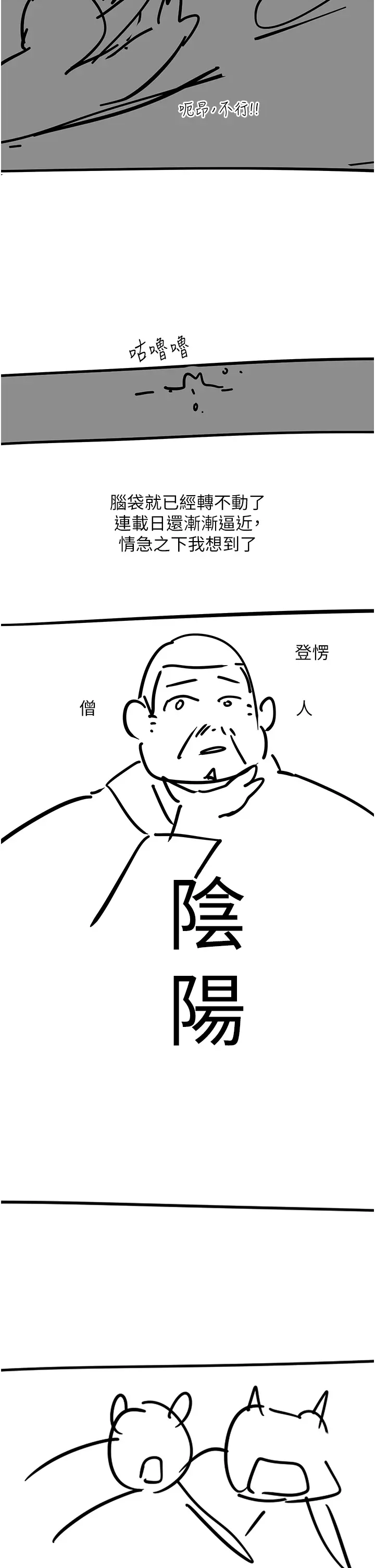 漫画《触电大师》后记第25张图
