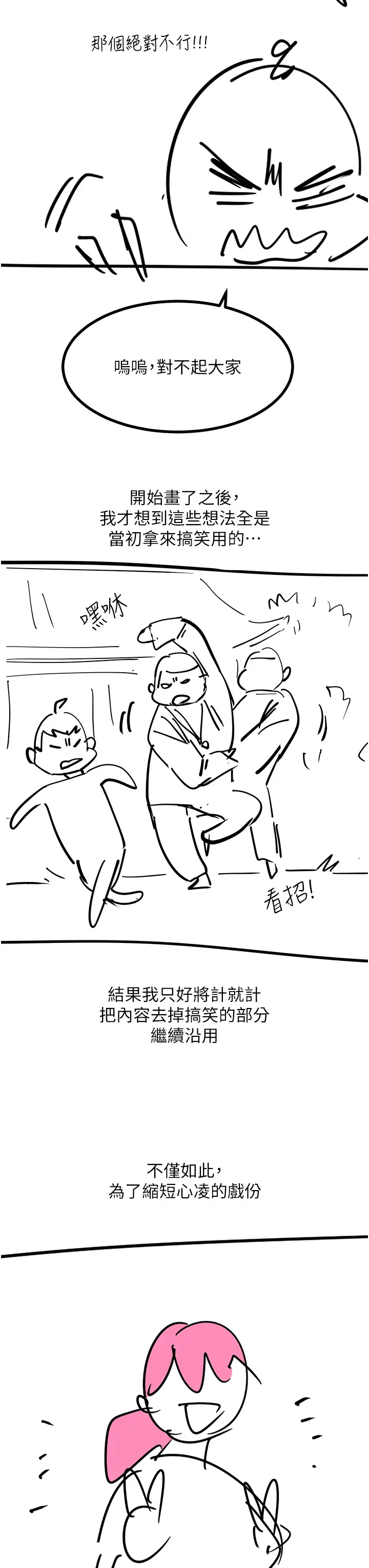 漫画《触电大师》后记第26张图