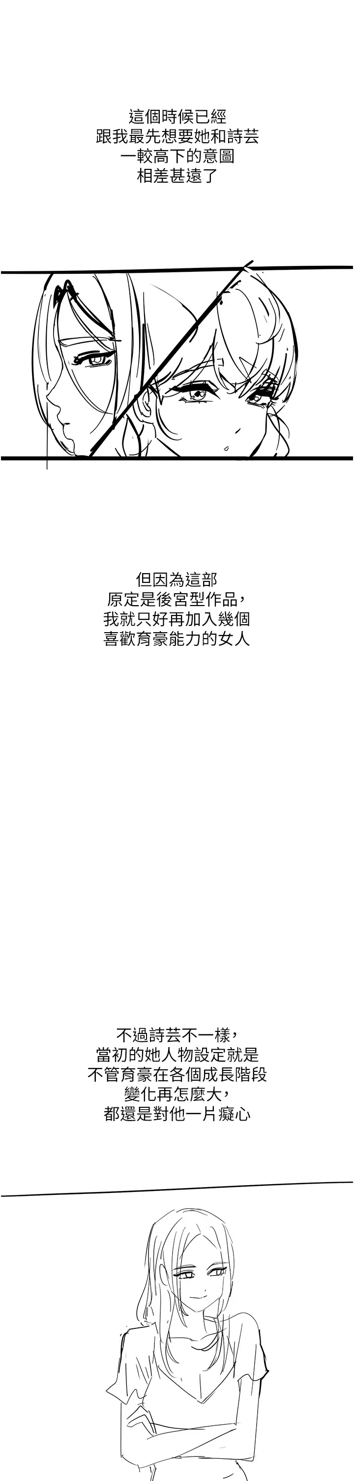 漫画《触电大师》后记第28张图