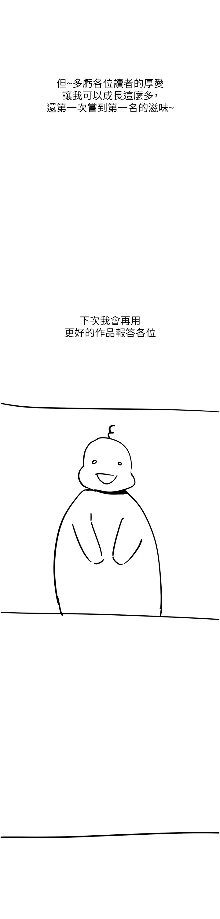 漫画《触电大师》后记第32张图