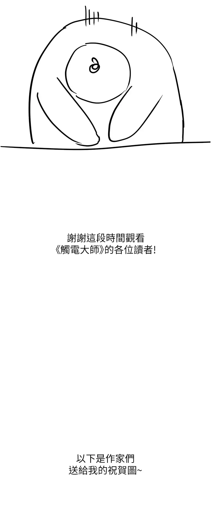 漫画《触电大师》后记第33张图