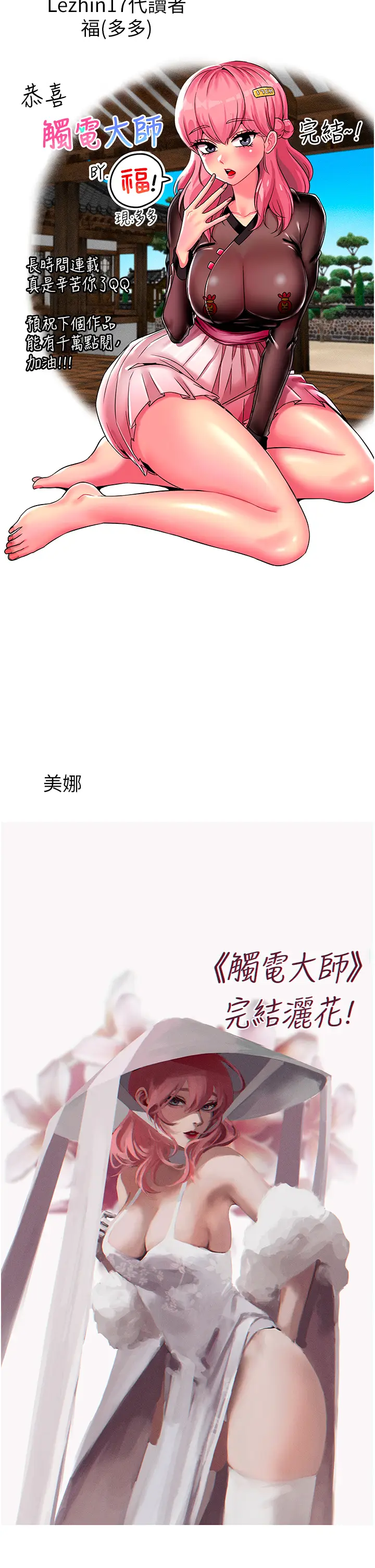 漫画《触电大师》后记第35张图