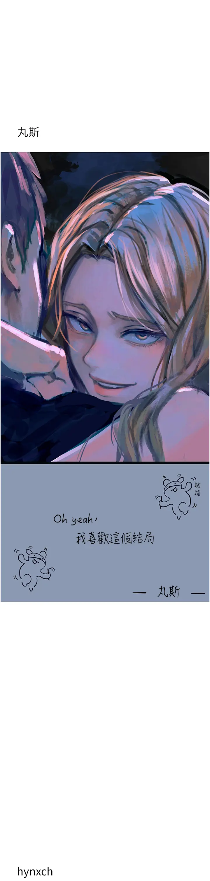 漫画《触电大师》后记第38张图