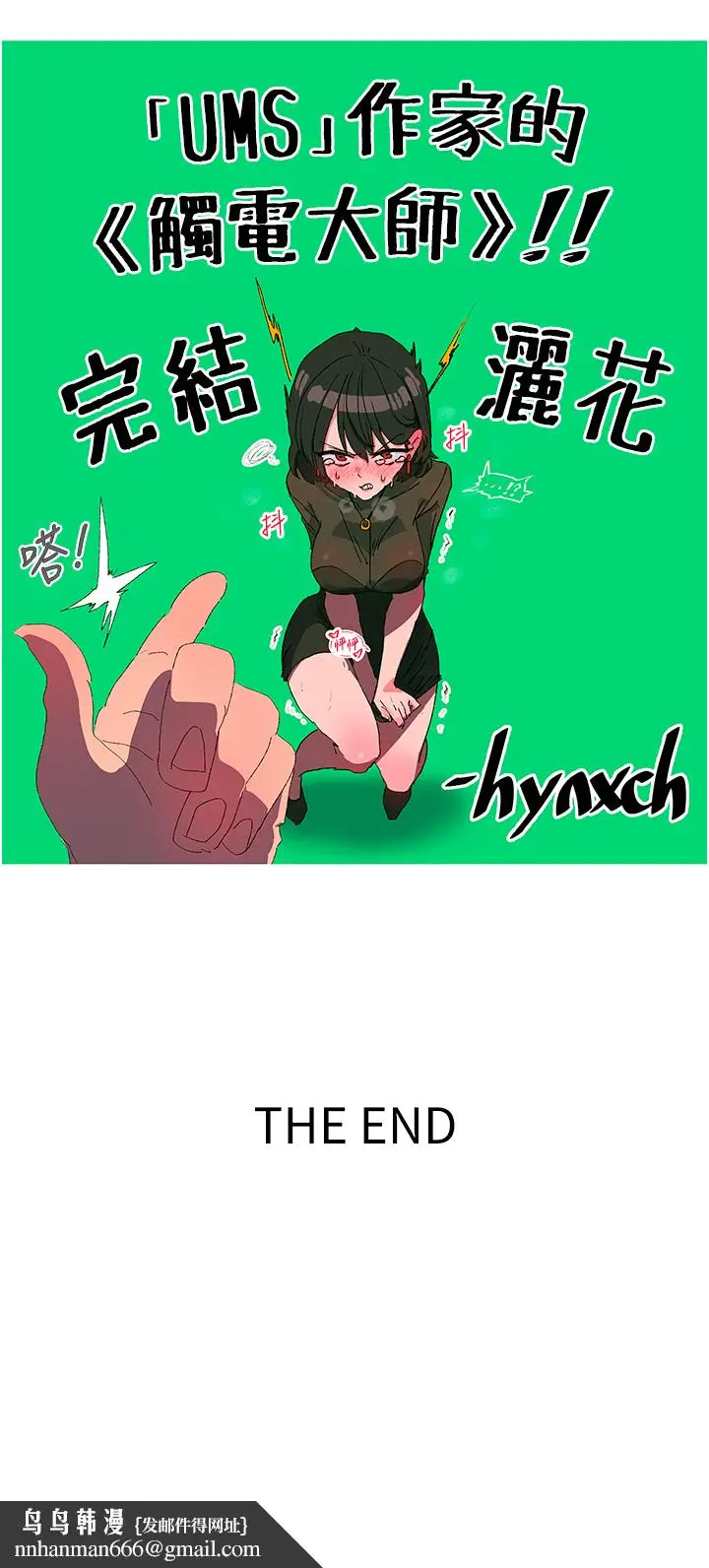 漫画《触电大师》后记第39张图