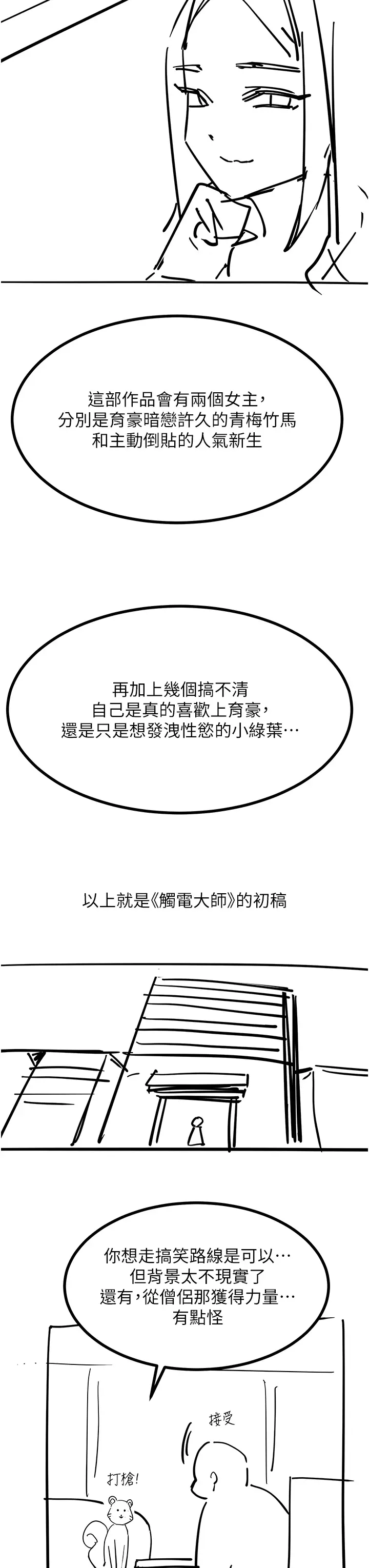 漫画《触电大师》后记第7张图