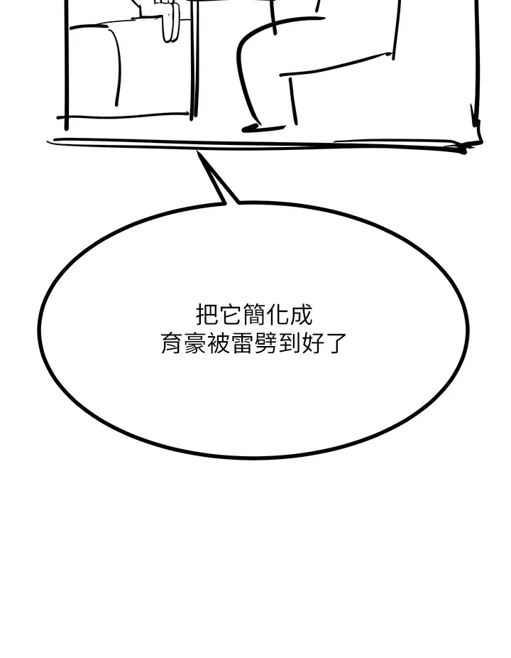 漫画《触电大师》后记第8张图