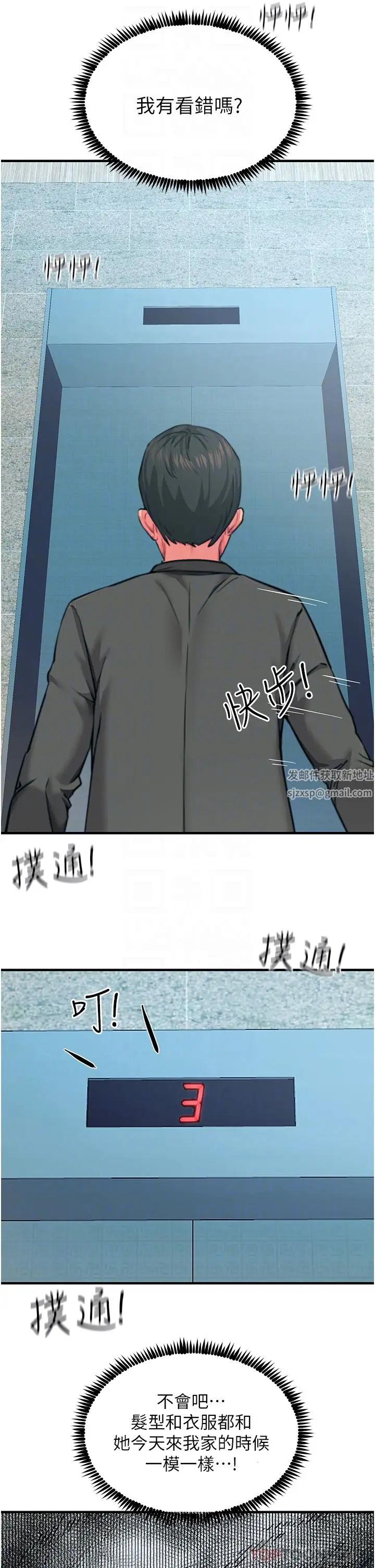 漫画《触电大师》第38话第10张图