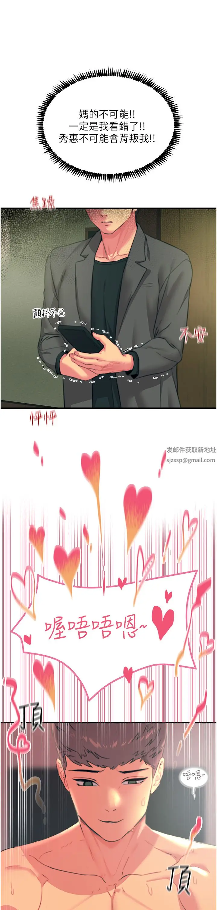 漫画《触电大师》第38话第15张图