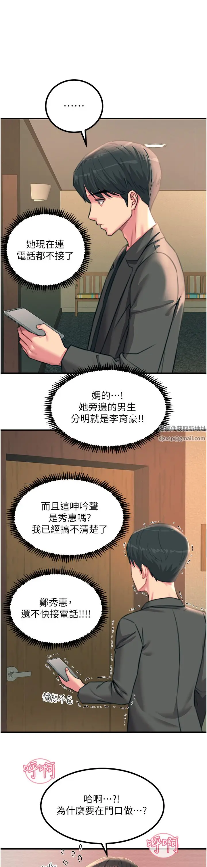 漫画《触电大师》第38话第21张图