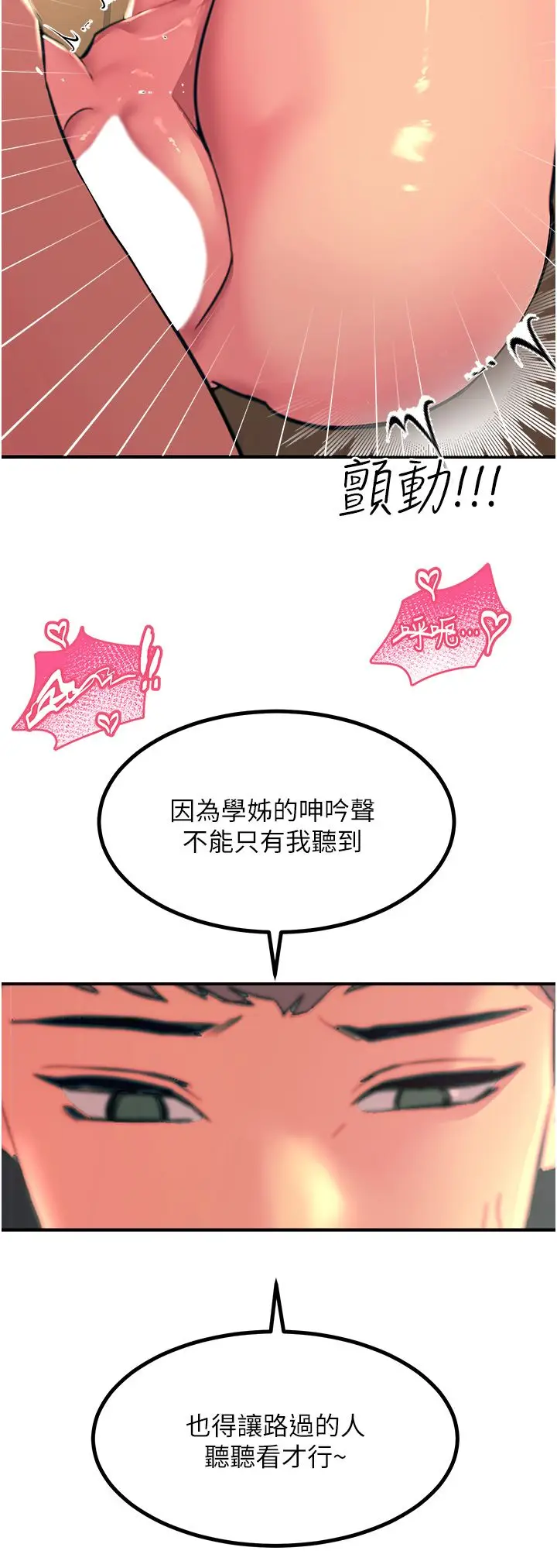 漫画《触电大师》第38话第23张图