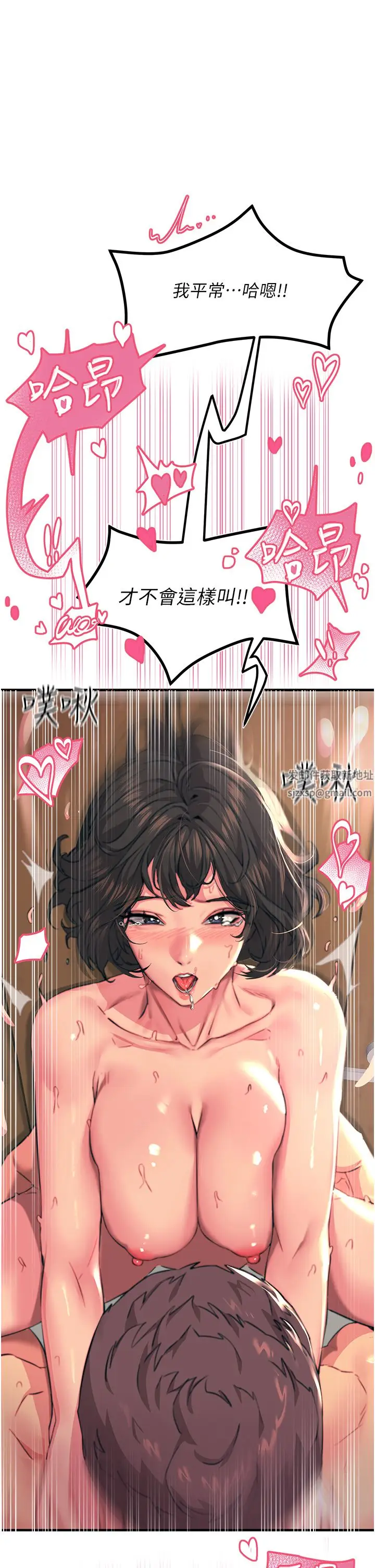 漫画《触电大师》第38话第24张图