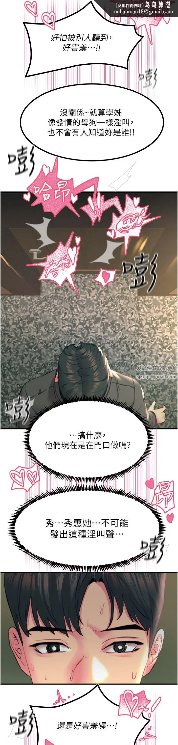 漫画《触电大师》第38话第25张图