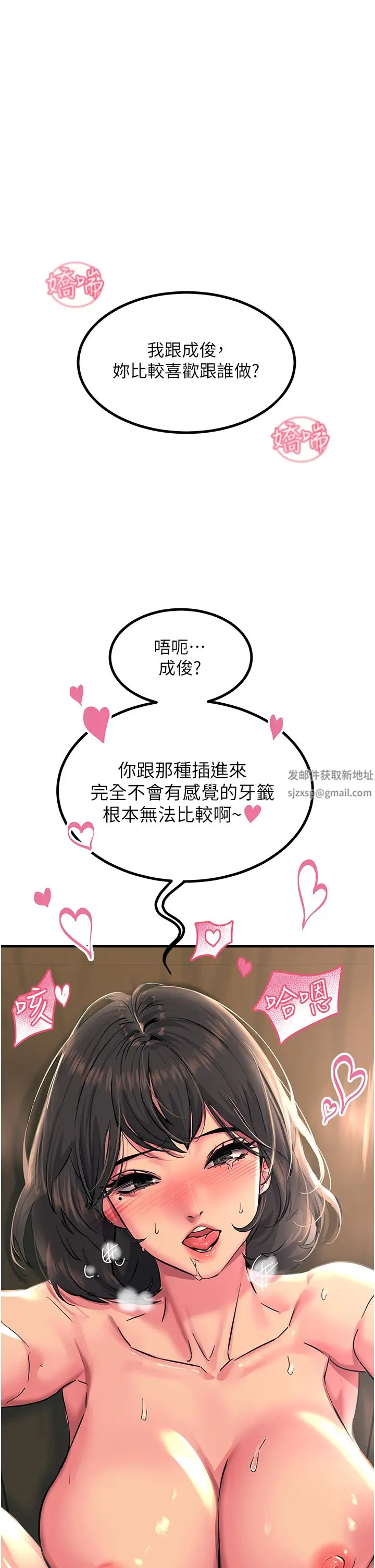 漫画《触电大师》第38话第27张图