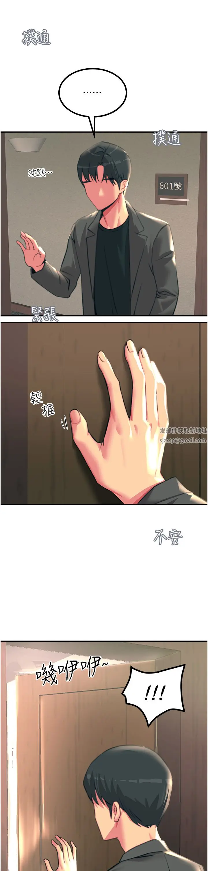 漫画《触电大师》第38话第36张图