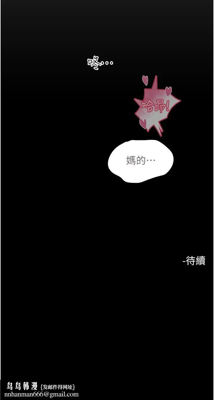 漫画《触电大师》第38话第48张图