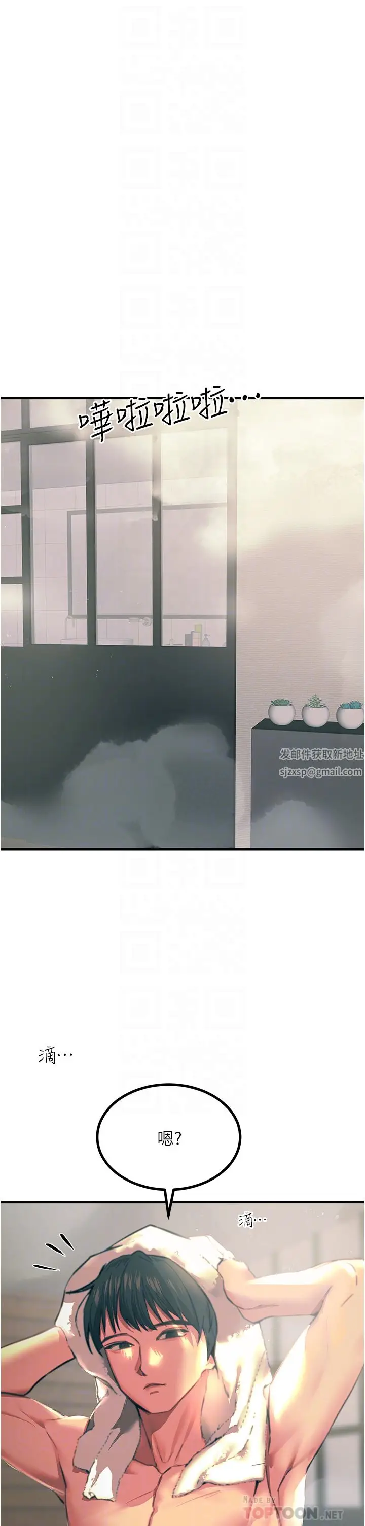 漫画《触电大师》第38话第6张图