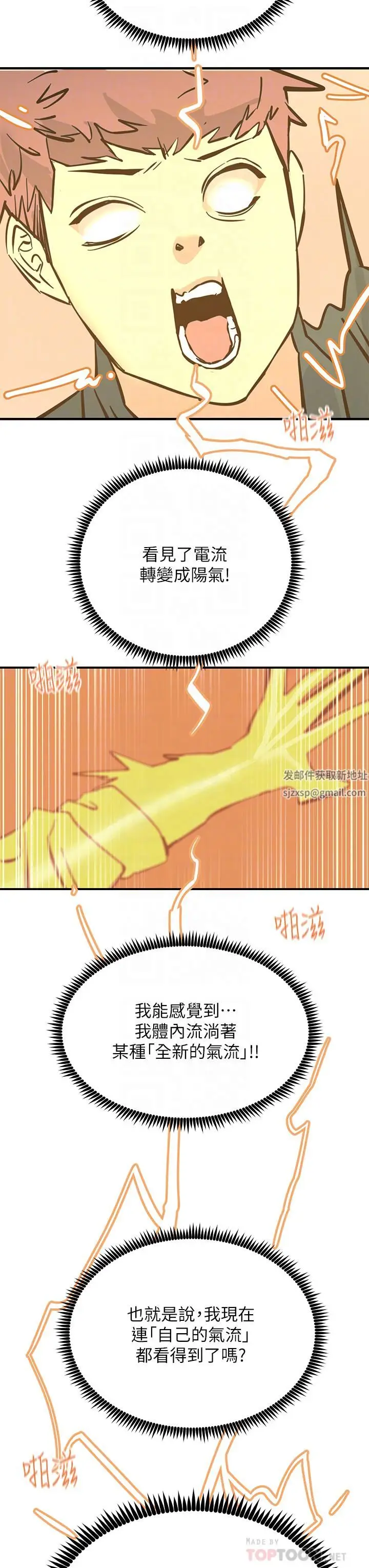 漫画《触电大师》第33话第12张图