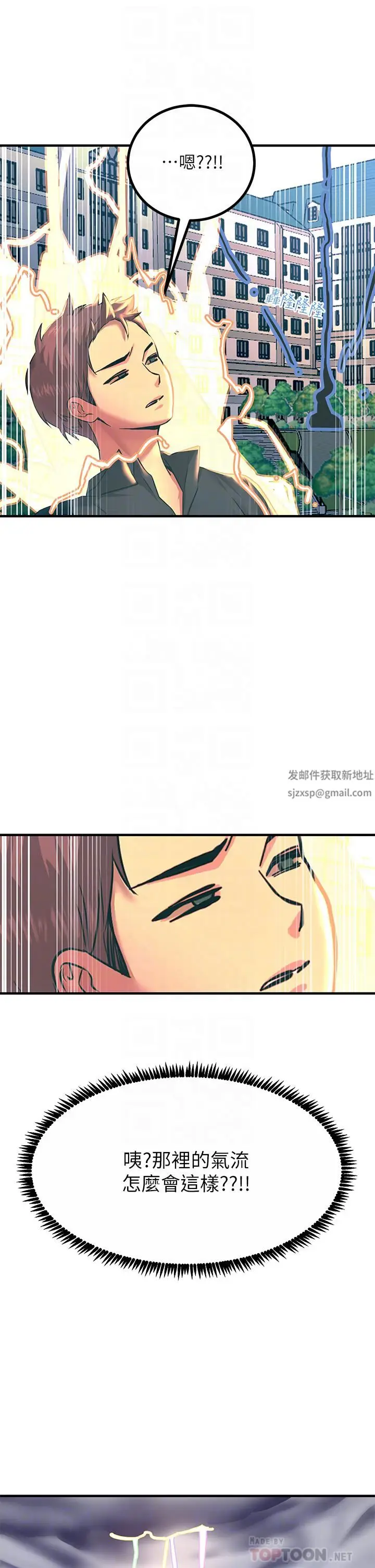 漫画《触电大师》第33话第14张图