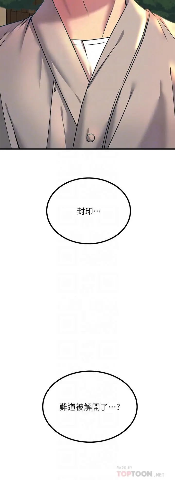 漫画《触电大师》第33话第16张图