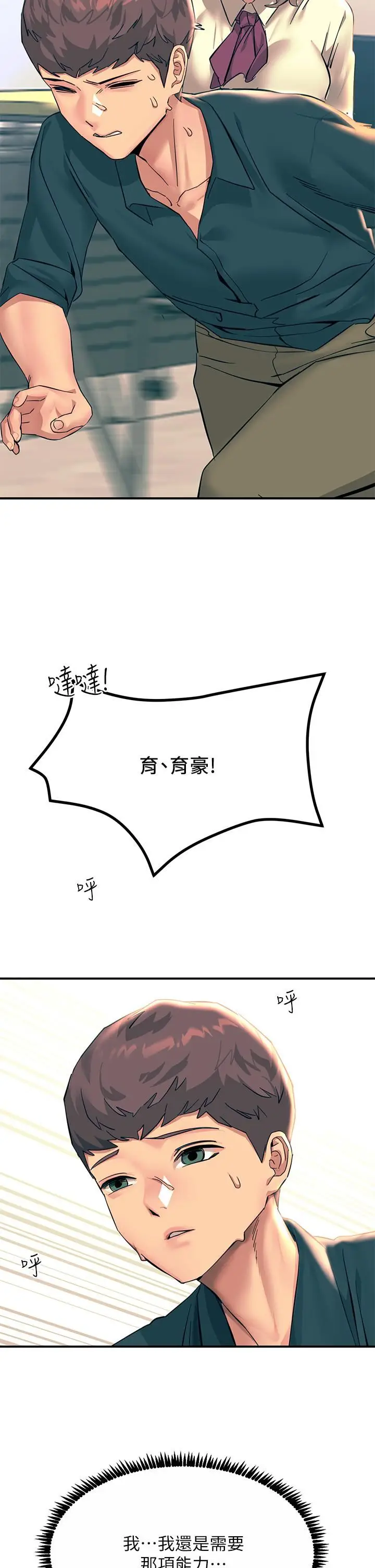 漫画《触电大师》第33话第2张图