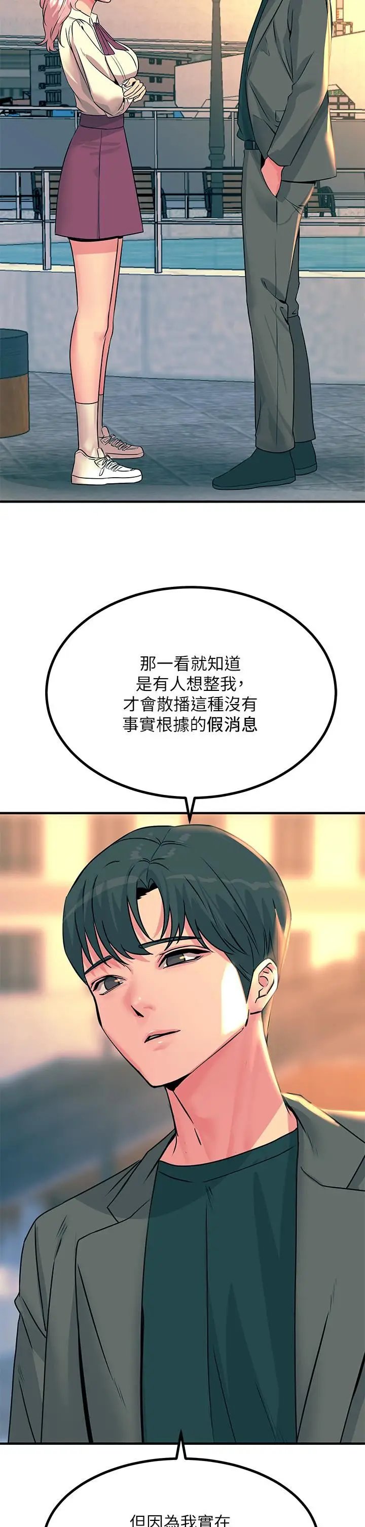 漫画《触电大师》第33话第21张图
