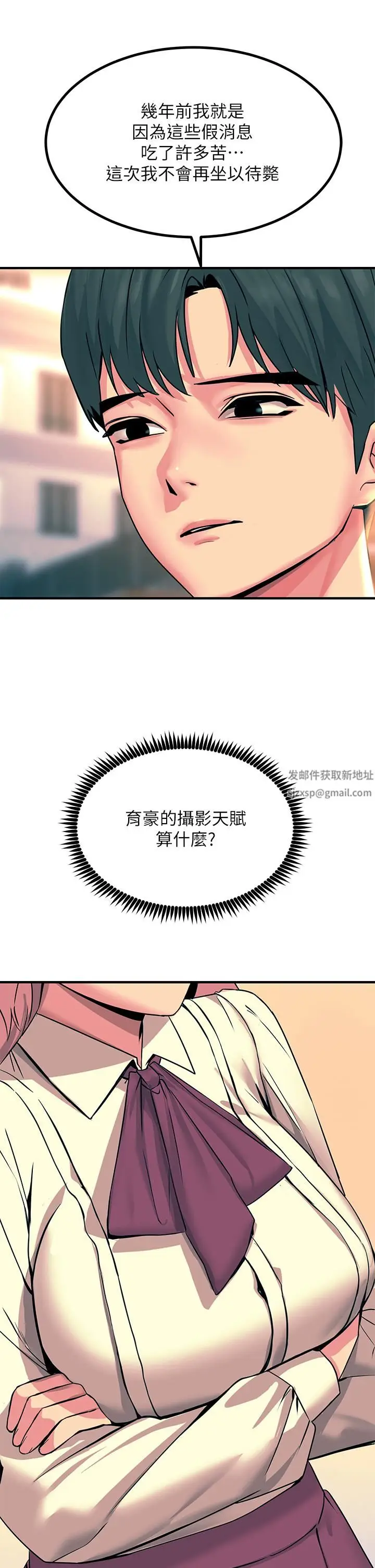 漫画《触电大师》第33话第24张图