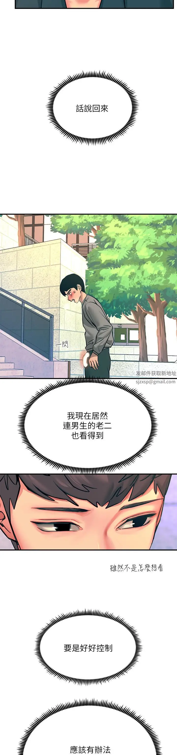漫画《触电大师》第33话第29张图