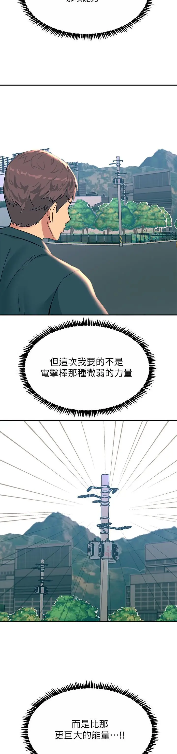 漫画《触电大师》第33话第3张图