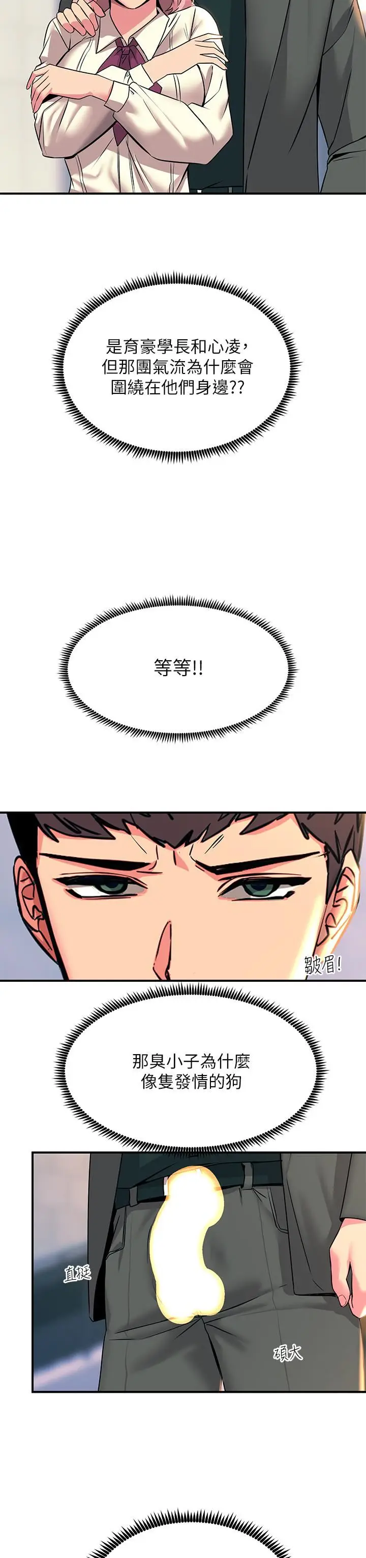 漫画《触电大师》第33话第40张图