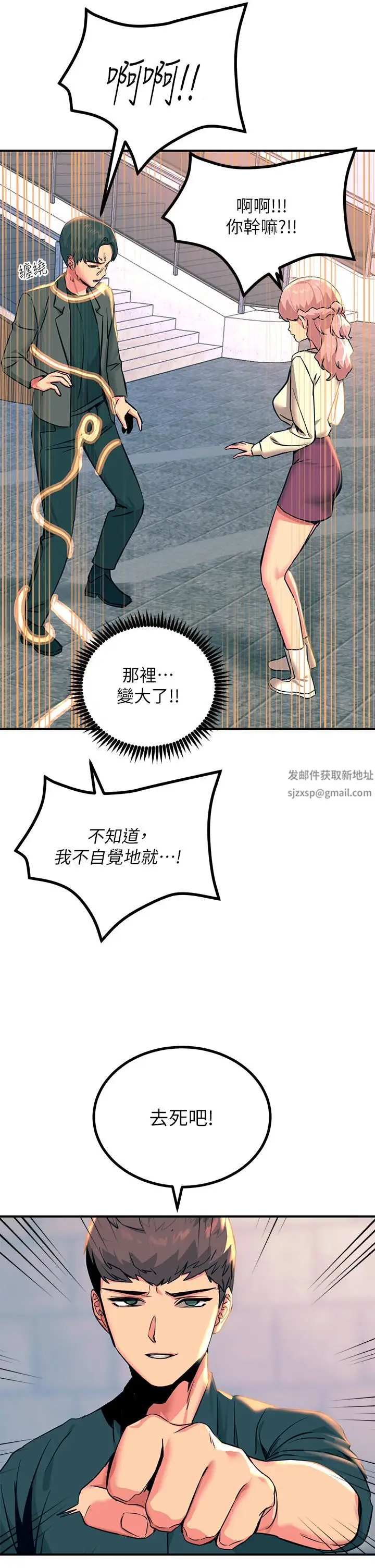 漫画《触电大师》第33话第45张图
