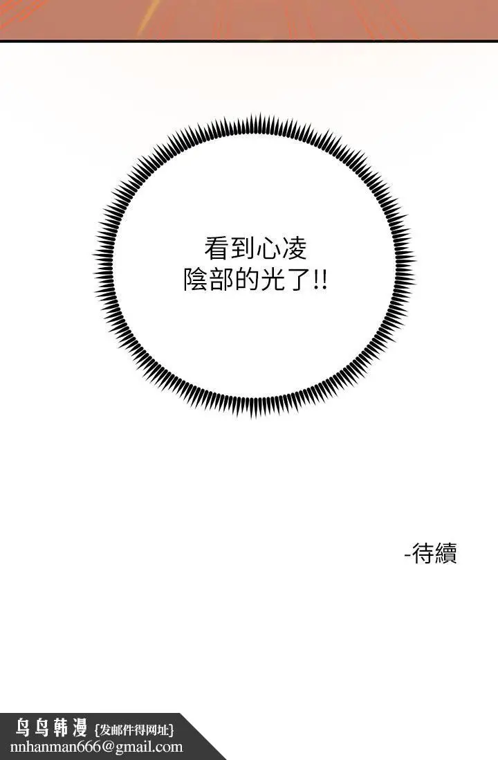 漫画《触电大师》第33话第53张图
