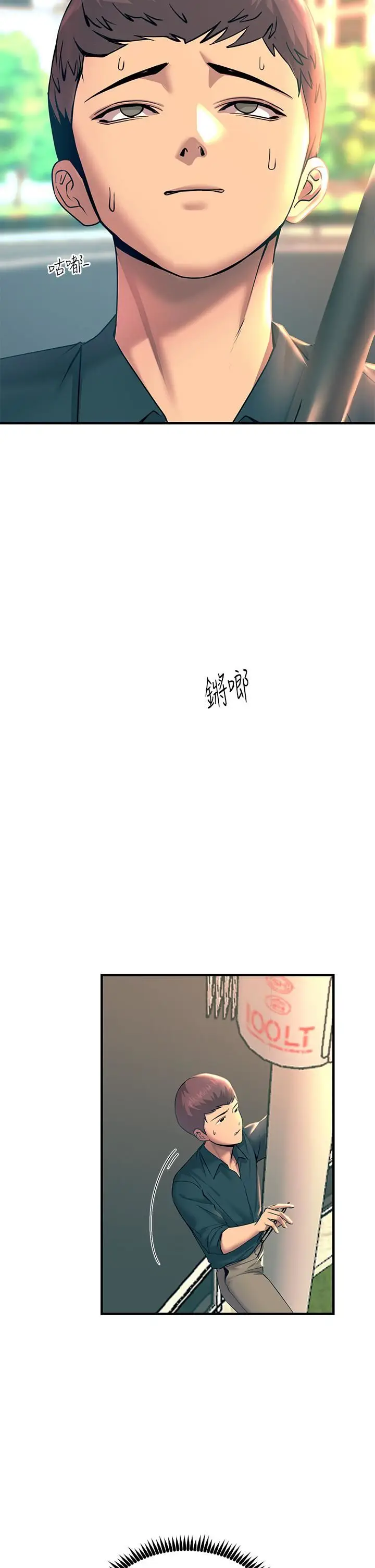 漫画《触电大师》第33话第7张图