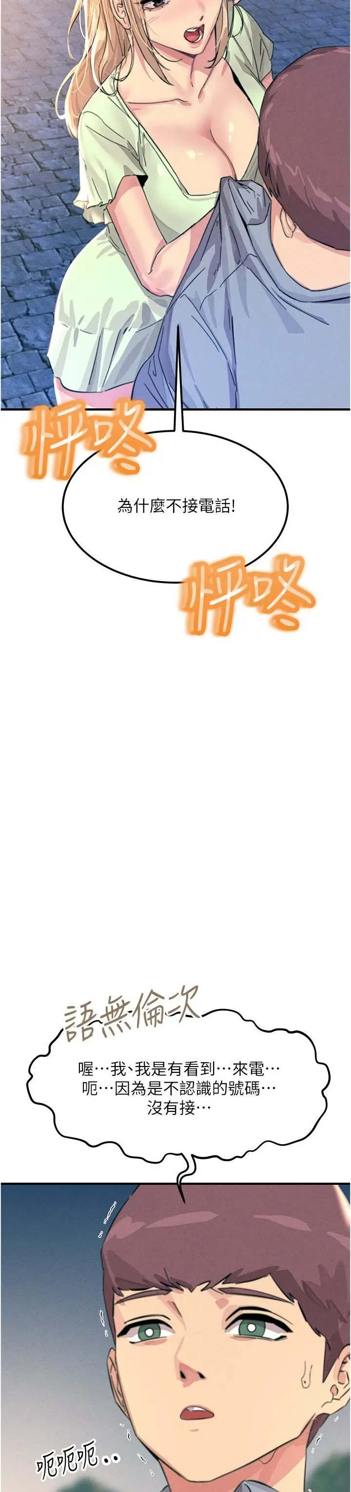 漫画《触电大师》第60话第20张图