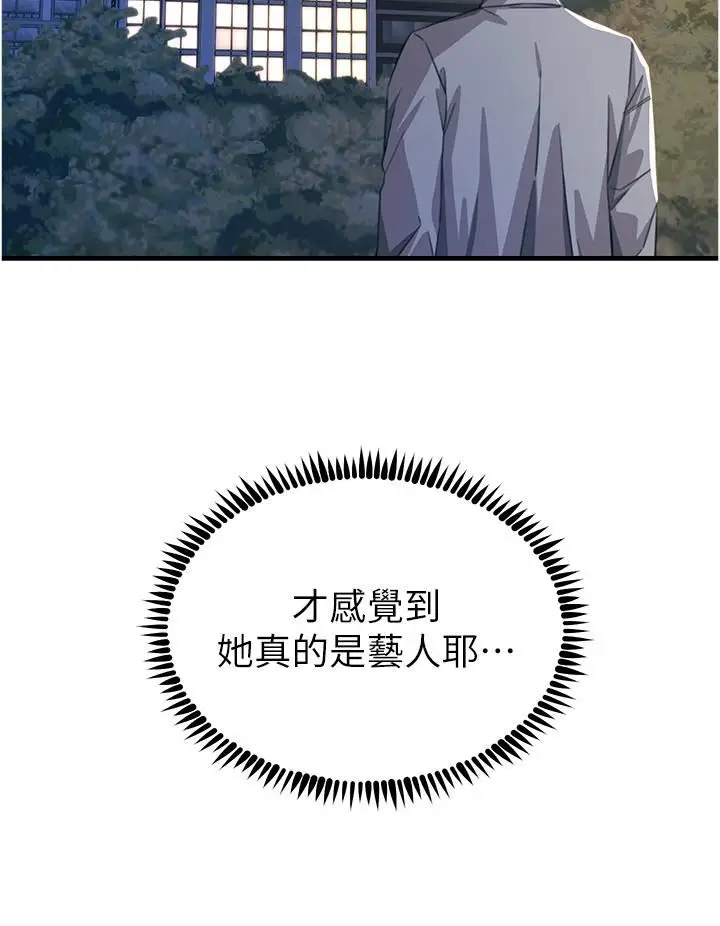 漫画《触电大师》第60话第9张图