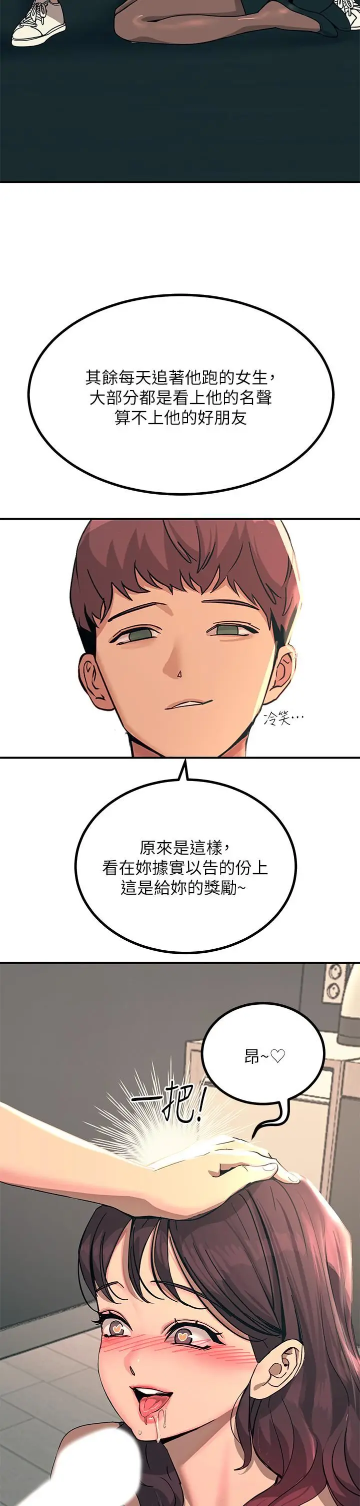 漫画《触电大师》第24话第11张图
