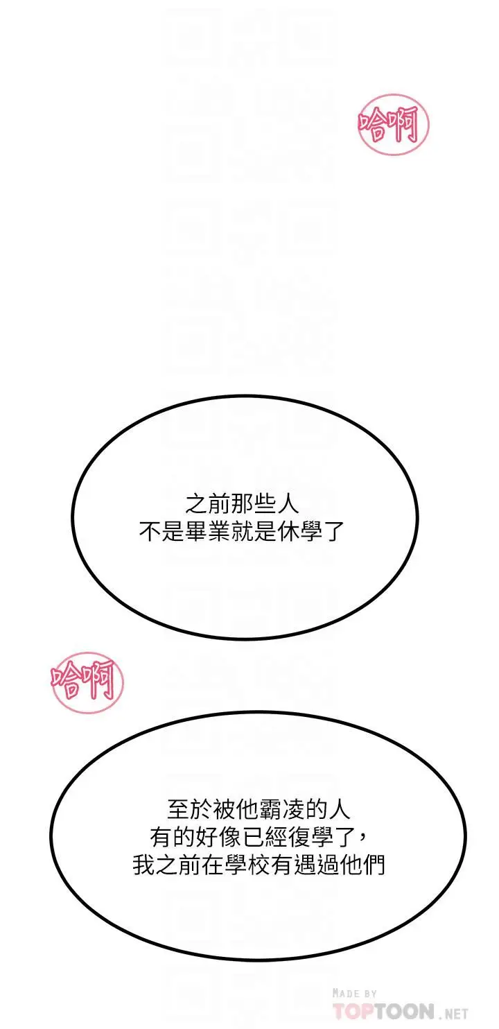 漫画《触电大师》第24话第18张图