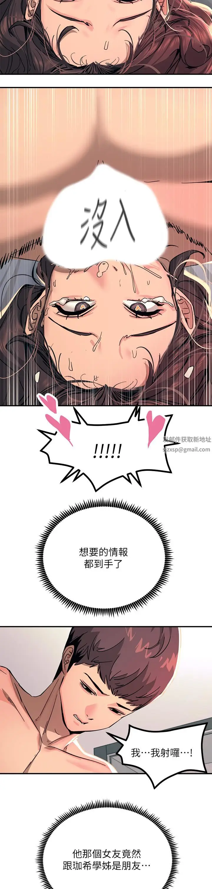漫画《触电大师》第24话第41张图