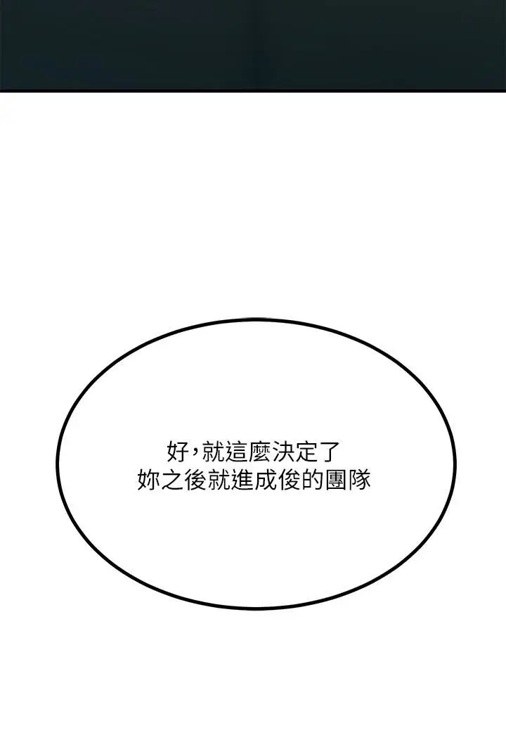 漫画《触电大师》第24话第46张图