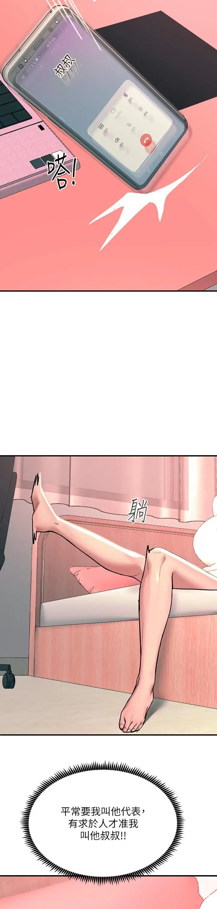 漫画《触电大师》第24话第48张图