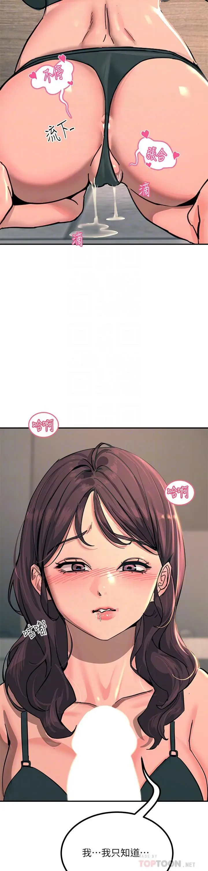 漫画《触电大师》第24话第8张图