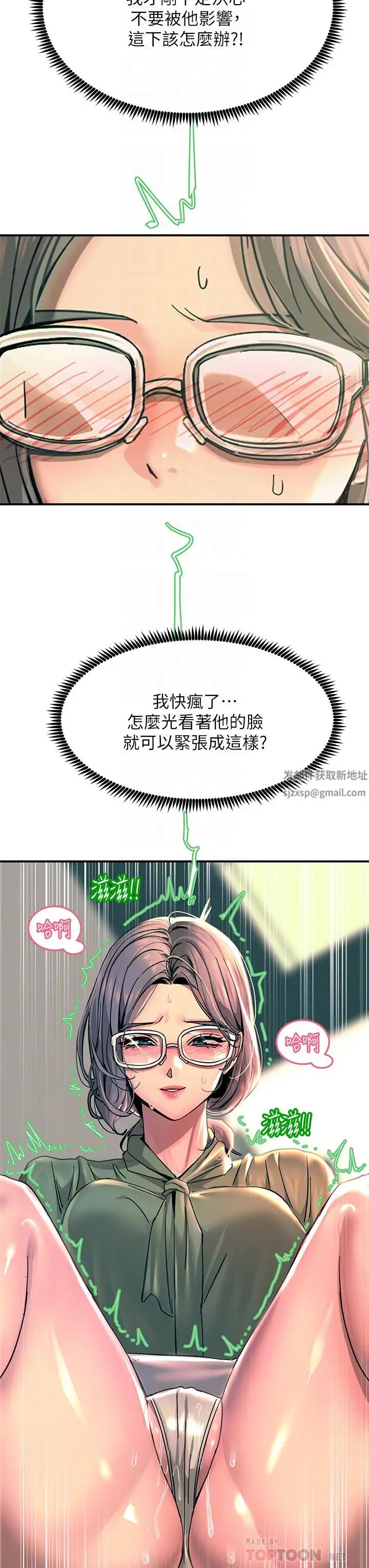 漫画《触电大师》第25话第16张图