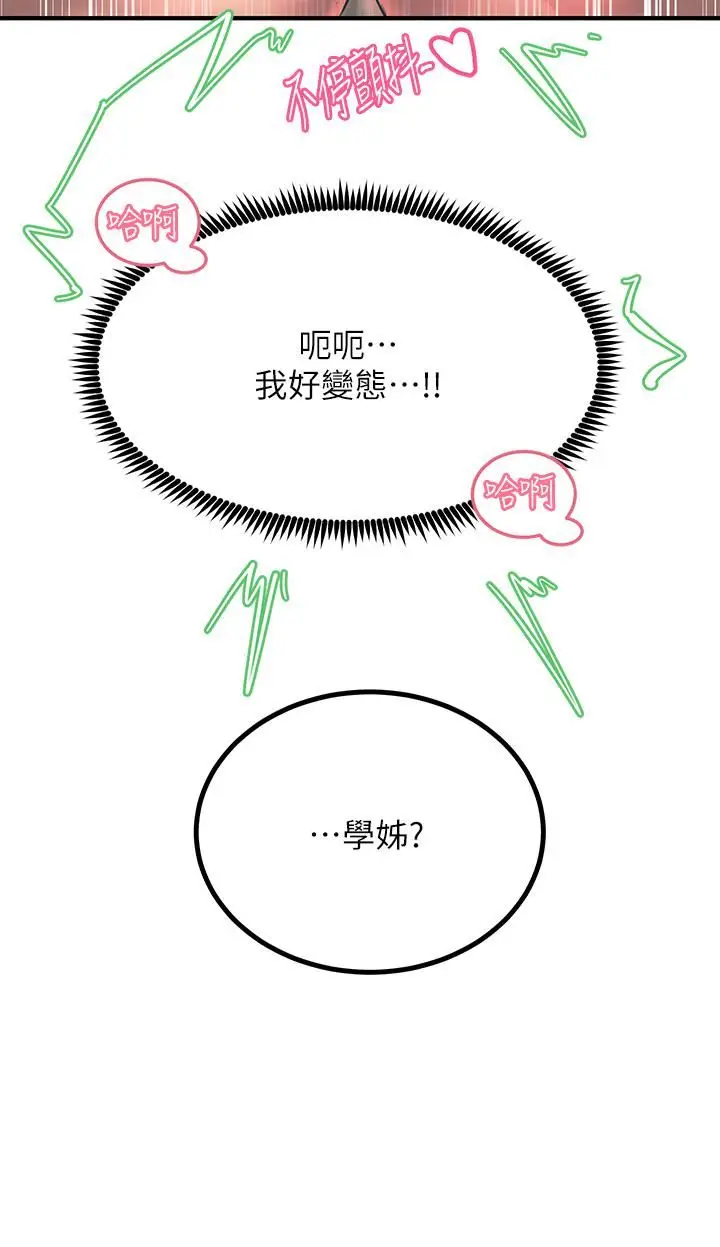 漫画《触电大师》第25话第17张图